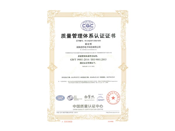 ISO 9001質(zhì)量管理體系證書(shū)